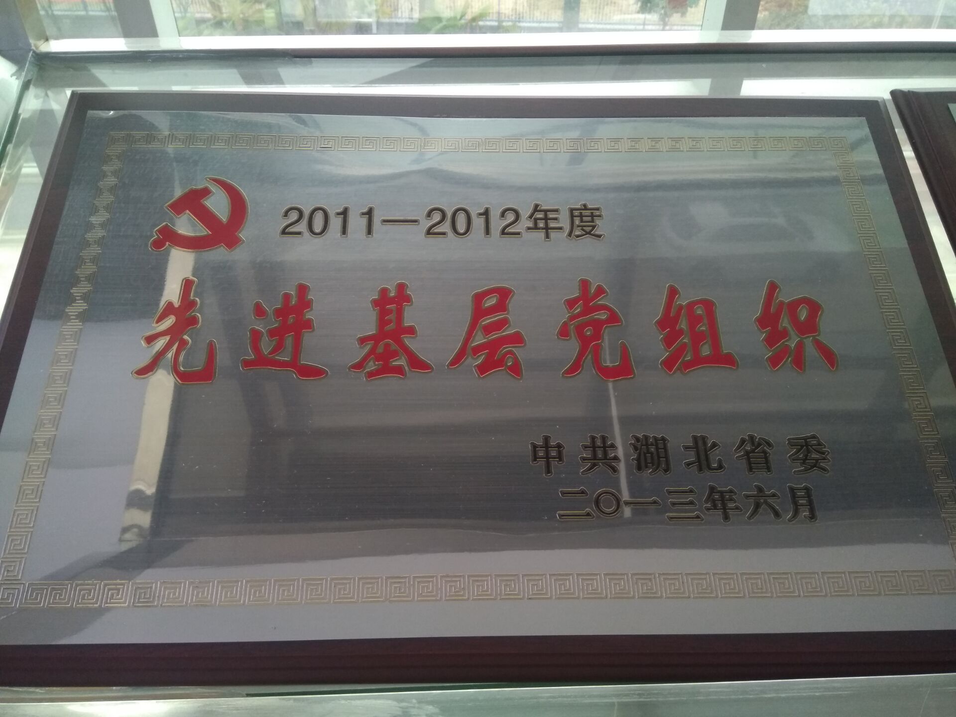 2011-2012年度先进基层党组织